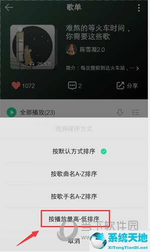 qq音乐怎么改变(qq音乐怎么更改歌曲顺序)