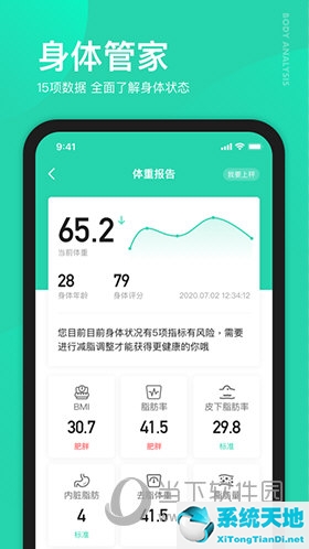 正常体重监测软件哪个好(每日体重记录app)