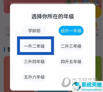 小学宝APP怎么改年级 修改方法介绍