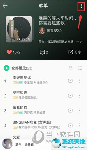 qq音乐怎么改变(qq音乐怎么更改歌曲顺序)