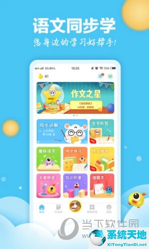 小学语文辅导APP哪个好 让学习更简单