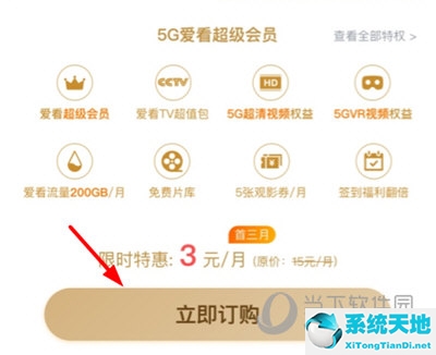 咪咕爱看APP怎么订购会员 订购方法介绍