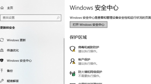 怎么解除win10安全警报(win10关闭windows安全中心警报)