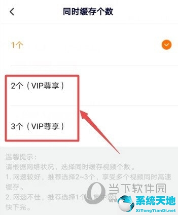 腾讯视频怎么设置同时缓存个数 设置方法介绍