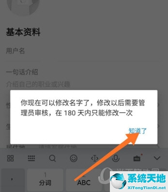 知乎APP怎么修改用户名 修改条件你要清楚