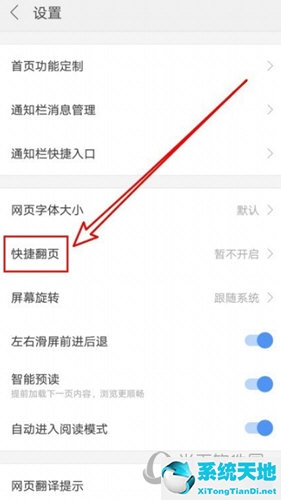 搜狗搜索怎么设置音量键翻页 音量键翻页设置步骤