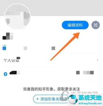 知乎APP怎么修改用户名 修改条件你要清楚