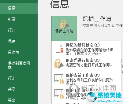 excel2016忘了密码(excel2016设置密码在哪里设置)