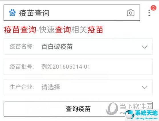 百度健康疫苗查询(百度搜索疫苗查询工具)