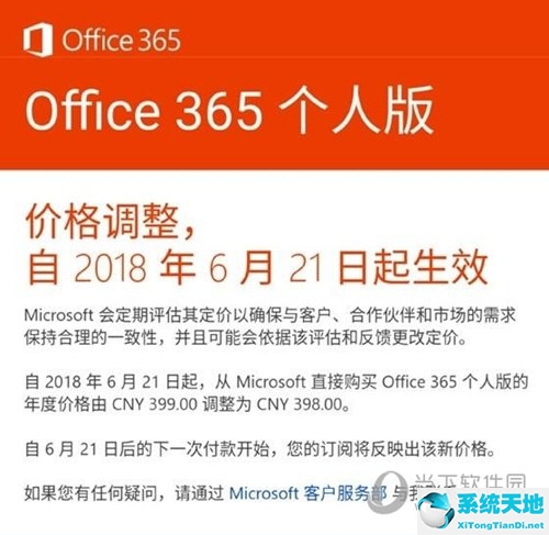 微软office365大涨价(微软office365太贵了)