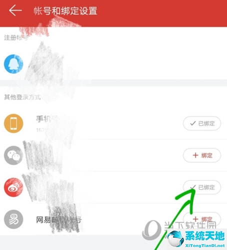 网易云音乐怎么解除绑定微博(解绑微博的关联账号)