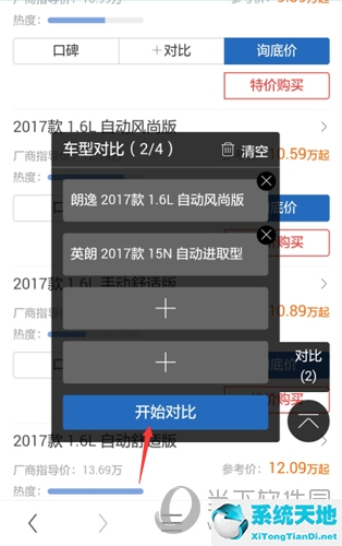 汽车之家怎么看配置 汽车参数对比方法