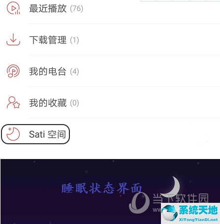 网易云音乐的睡眠模式怎么调(网易云怎么设置一边听歌一边睡觉)