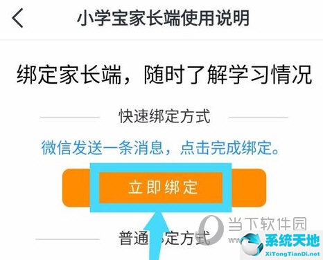 一起小学学生两个绑定(一起小学学生如何绑定家长)