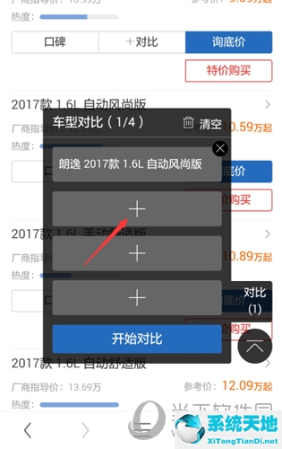 汽车之家怎么看配置 汽车参数对比方法