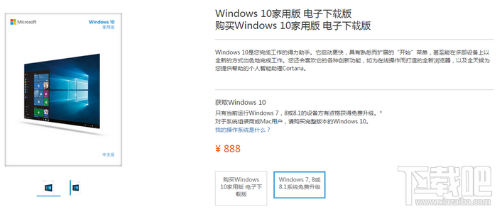 windows10系统官网购买要多少钱(官网购买windows10系统要多少钱)