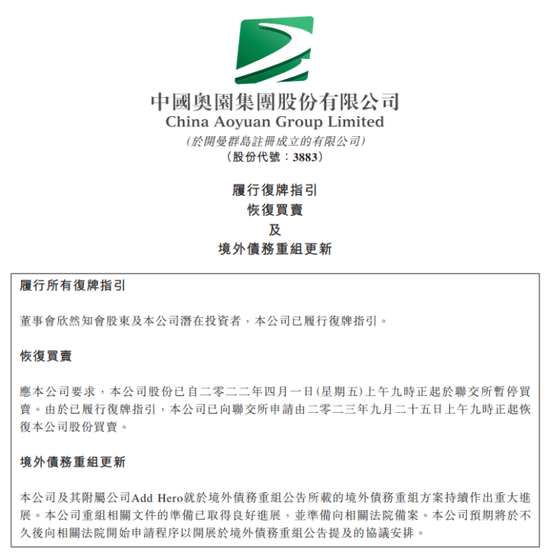 停牌超17个月！中国奥园复牌首日跌超70%，多股涨停！机器人概念火了，原因是……
