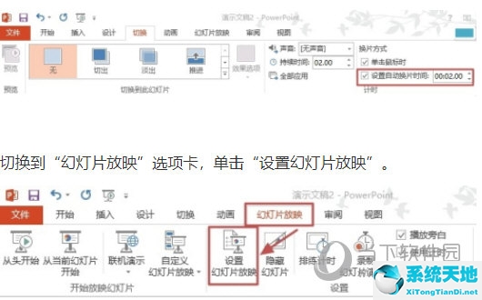 PPT2013怎么设置自动循环播放 操作方法