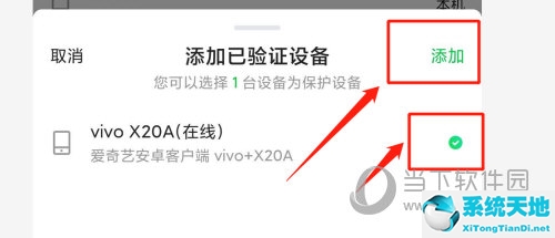 爱奇艺会员怎么验证信任设备(苹果手机爱奇艺怎么添加信任设备)