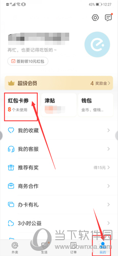 饿了吗怎么买红包券(饿了么可以用微信支付吗)