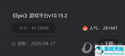 Epic怎么下载 平台安装方法