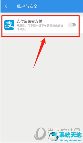 支付宝怎么设置免密支付(支付宝饿了么怎么取消会员自动续费)