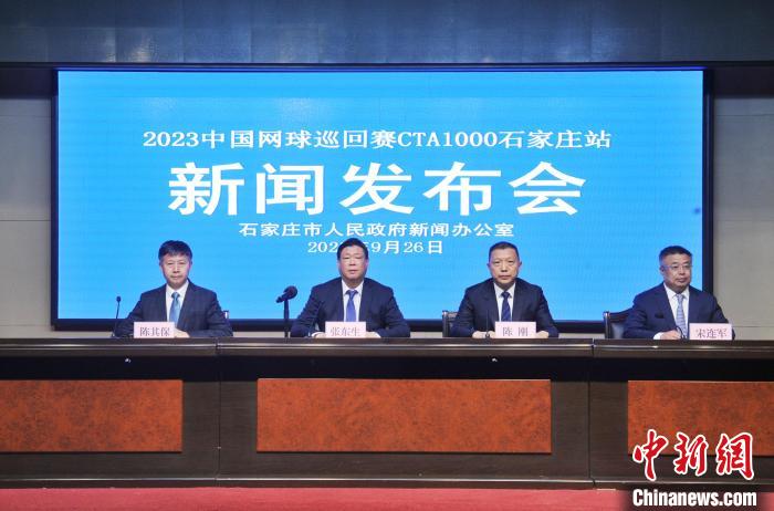 2023中国网球巡回赛CTA1000首次落户石家庄