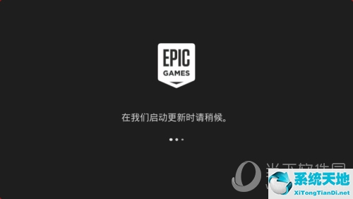 Epic怎么下载 平台安装方法