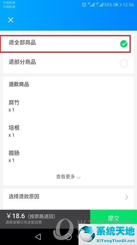 饿了么退款(饿了么怎么申请退款部分商品)