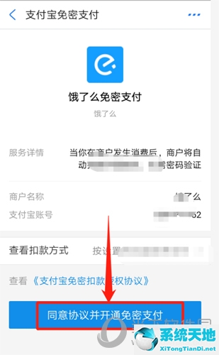 支付宝怎么设置免密支付(支付宝饿了么怎么取消会员自动续费)