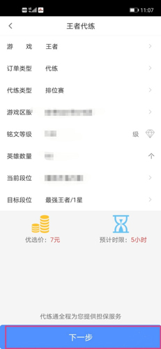 代练通发单的人能增加时长吗(代练通蛮吉来了发单可信吗)