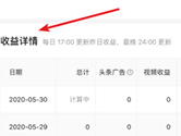 今日头条怎么看收益明细(今日头条哪里看收益)