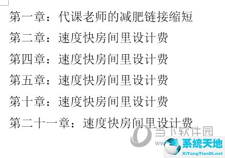 word前面是横向后面竖向空白页删除不了(文字竖向排列怎么设置)