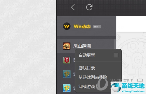 wegame游戏怎么卸载(wegame如何卸载游戏)