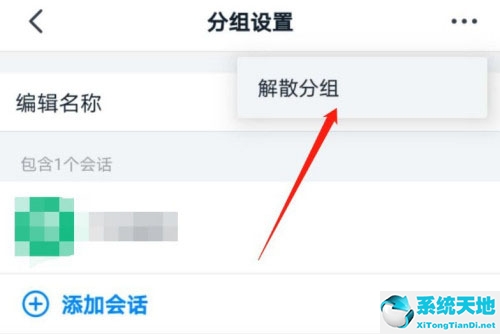 钉钉消息怎么取消分组(钉钉删除默认分组)