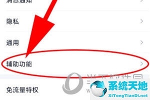 qq摇动截屏怎么设置root权限(qq怎么摇动手机截屏)