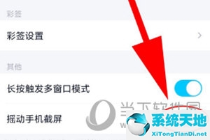 qq摇动截屏怎么设置root权限(qq怎么摇动手机截屏)