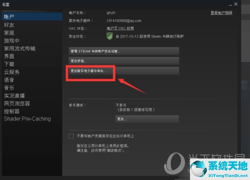 steam如果更改邮箱(steam更改邮箱在哪里)