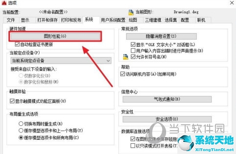 AutoCAD2016卡顿的解决方法 为什么运行卡顿不流畅