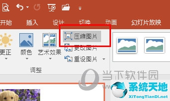 PPT2016怎么压缩图片 这个功能了解下