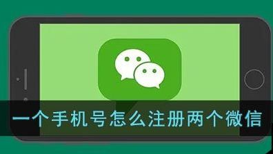 一个手机号可以注册两个微信吗