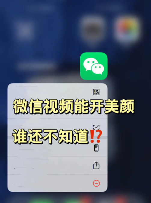 微信视频美颜怎么设置