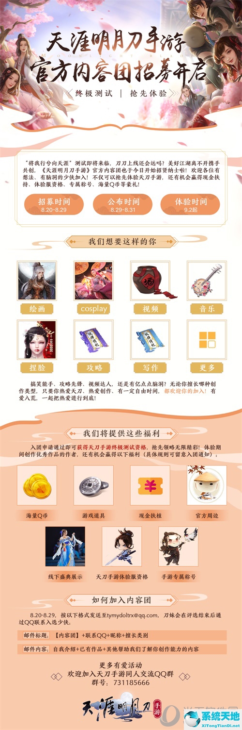 天涯明月刀手游10月29日更新内容(天涯明月刀手游公测时间最新详情)