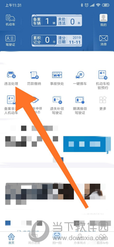 交通违章查询网官网12123(交管12123违章在线查询)