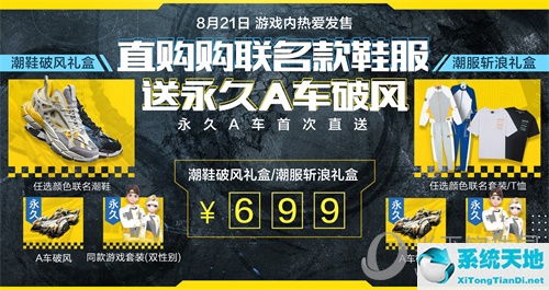 qq飞车手游破风礼盒购买地址(qq飞车手游9月4号礼包抽奖预告)