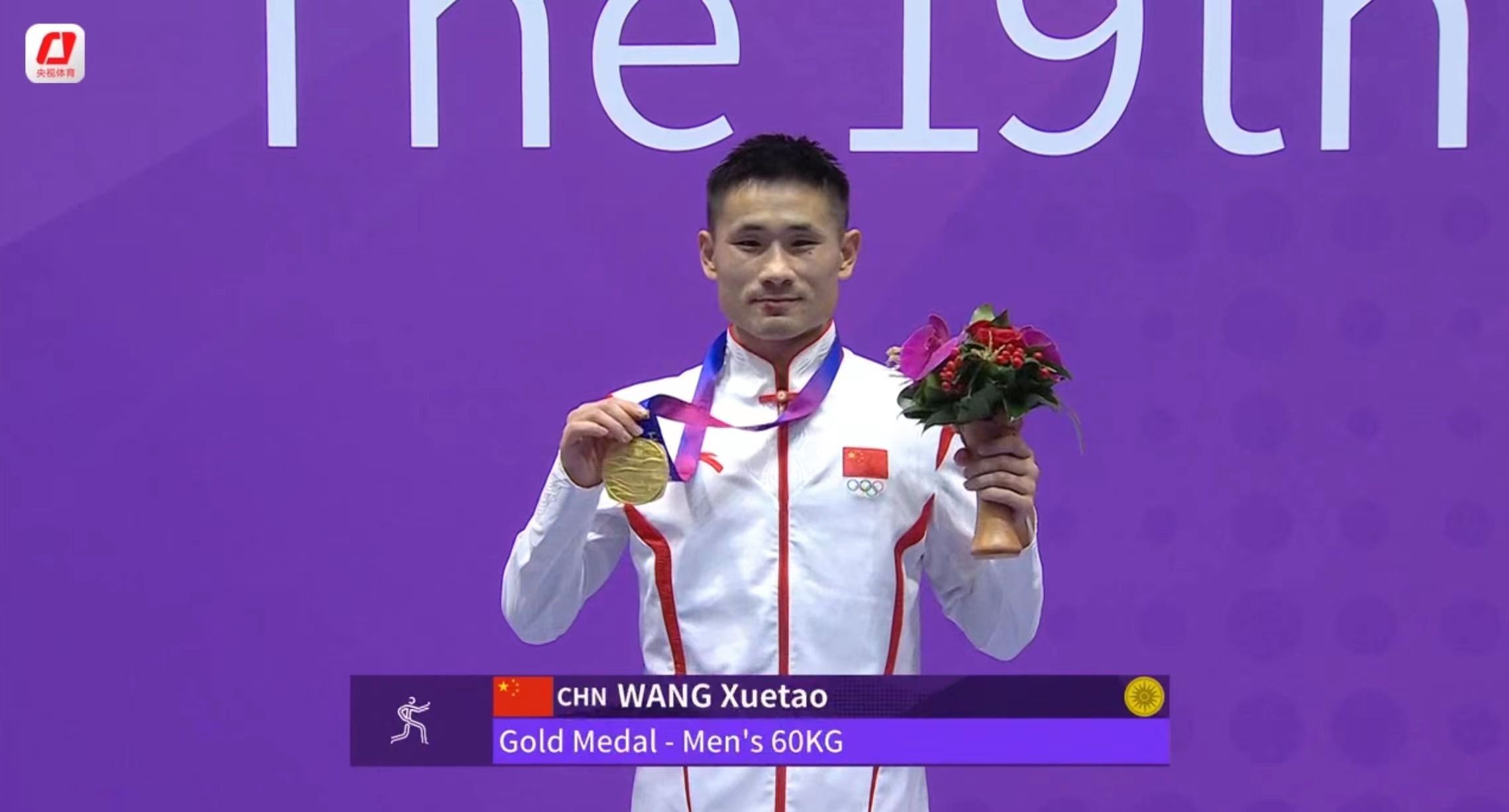 王雪涛夺得杭州亚运会武术散打男子60公斤级金牌