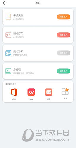 打印机云打印有什么app(云打印app有哪些)