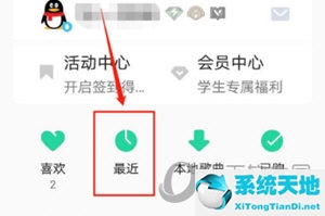 QQ音乐怎么设置播放记录数量 设置方法介绍