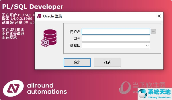 PLSQL Developer怎么登陆 账号登陆方法介绍