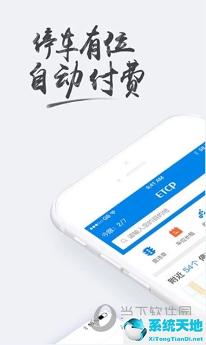 智慧停车用什么app(智慧停车app哪个最好用)